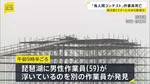 11メートル転落し死亡か…「鳥人間コンテスト」滑走路設営作業の59歳男性　浮いているところを発見　頭の骨や肋骨折れる
