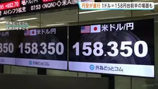 連休中に円安進行 一時1ドル＝158円台前半まで値下がり「レートチェック」実施も帳消し　長期金利は30年ぶり水準を更新