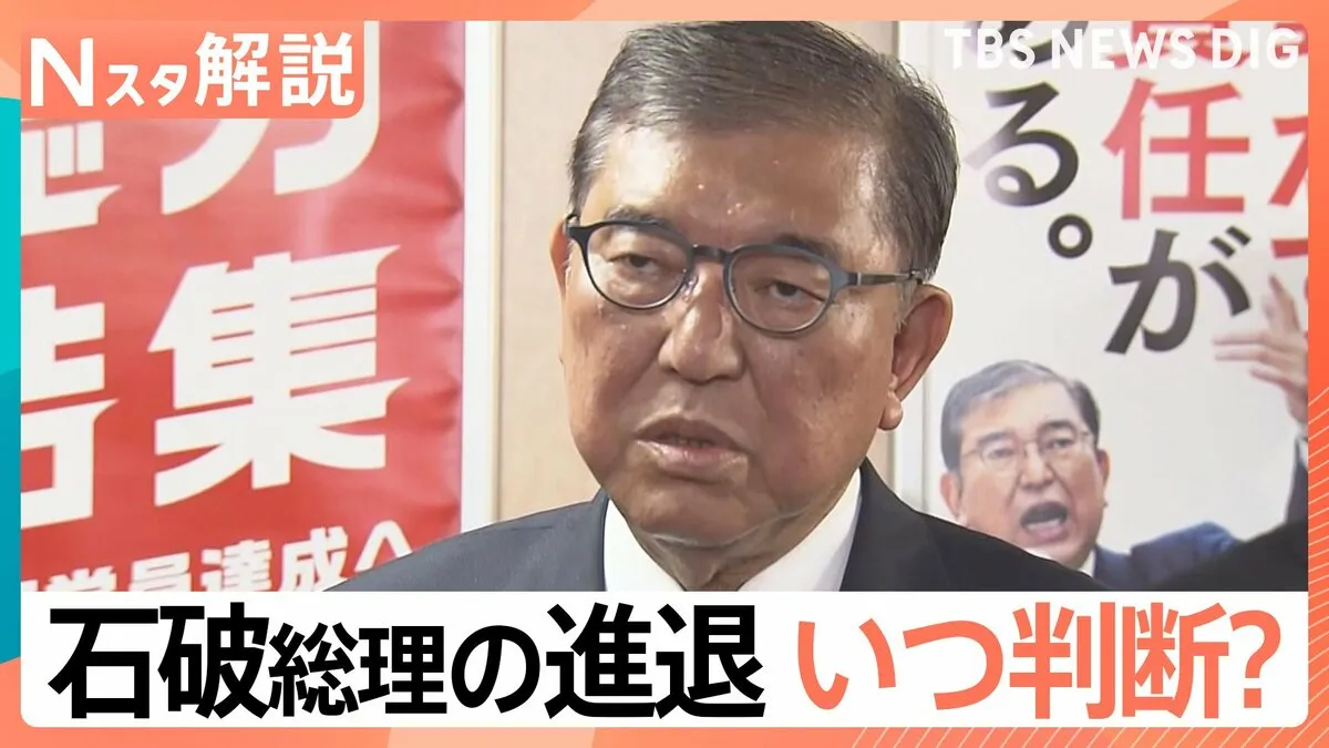 石破総理 歴代総理と約1時間20分の異例会談、進退いつ判断？ スケジュール見てみると…【Nスタ解説】