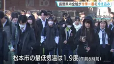 「めっちゃ寒いです」全国で今季最低気温が続々　長野県では全域で今季一の冷え込みに　上田市・菅平では－4.6℃を観測
