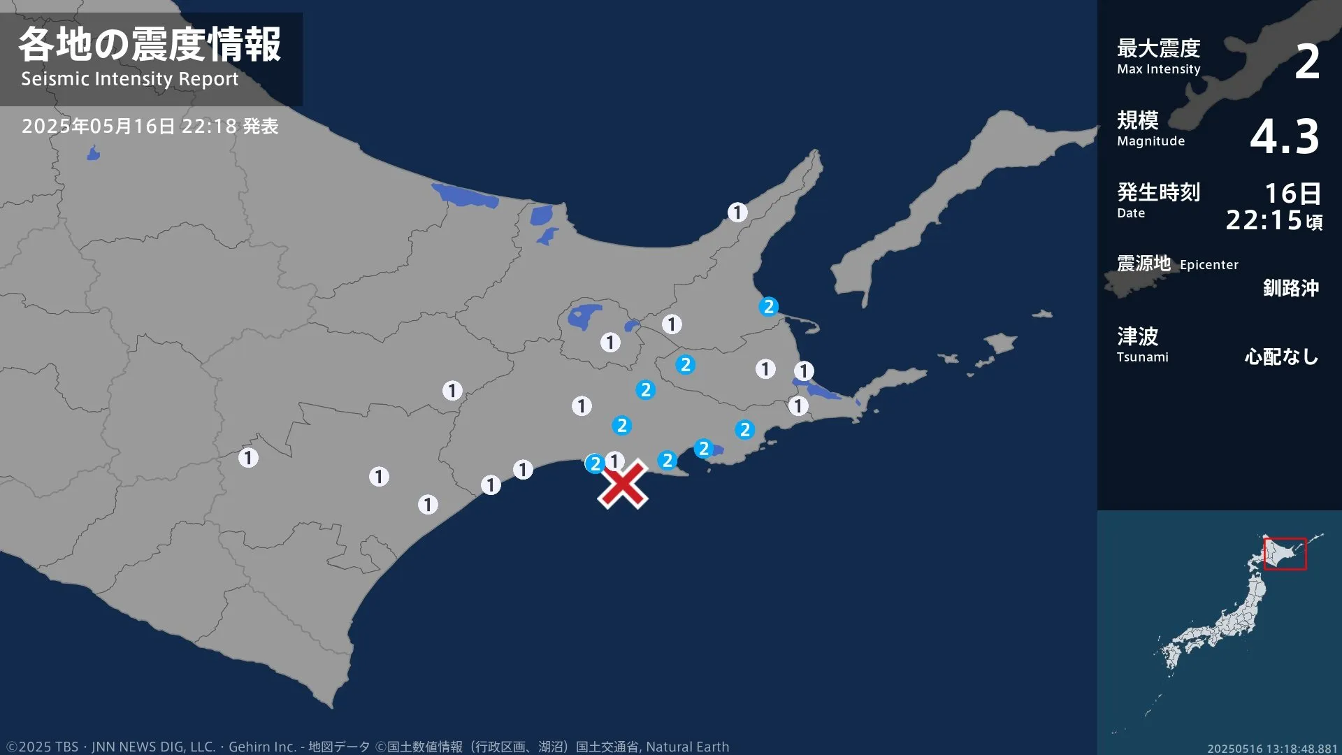 北海道で最大震度2の地震　北海道・釧路市、厚岸町、浜中町、標茶町、標津町、別海町