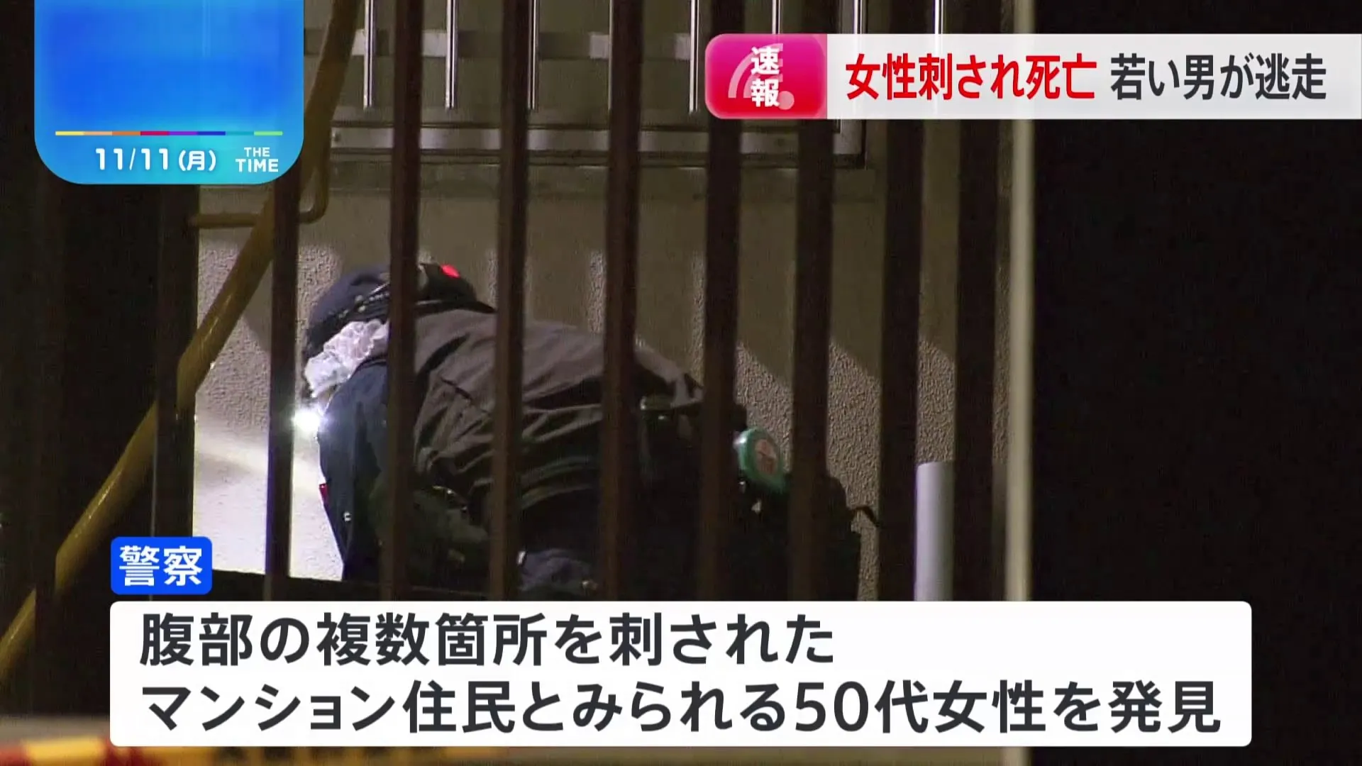 マンションで住民とみられる女性（50代）が刃物で刺され死亡　刺したとみられる若い男が逃走　殺人事件で捜査　大阪市東住吉区