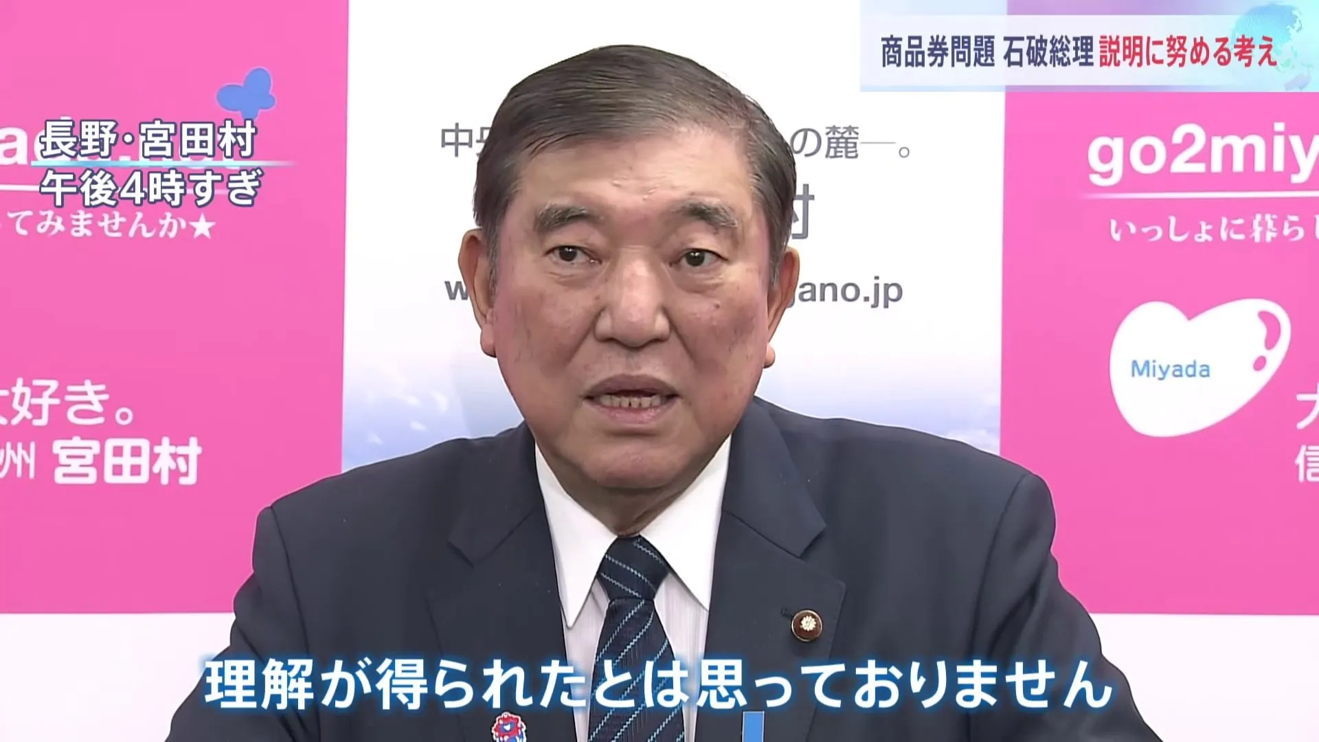 「理解が得られたとは思っていない」石破総理 “10万円相当商品券”問題　さらに説明に努める考え強調　野党からは進退を問う声が「深刻な事態」