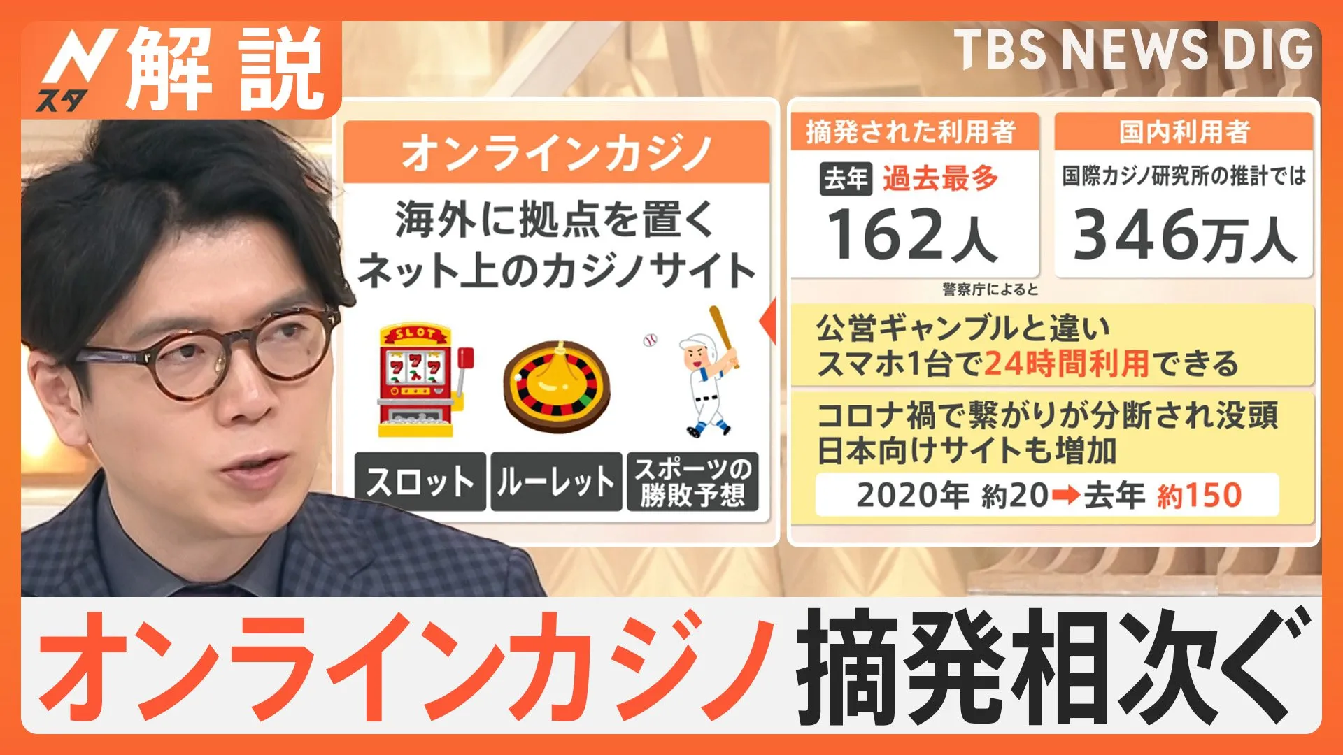 吉本人気芸人2人 任意聴取、オンラインカジノ乱立「ゲームセンターの感覚で…」 国内での賭博は違法 摘発相次ぐ【Nスタ解説】