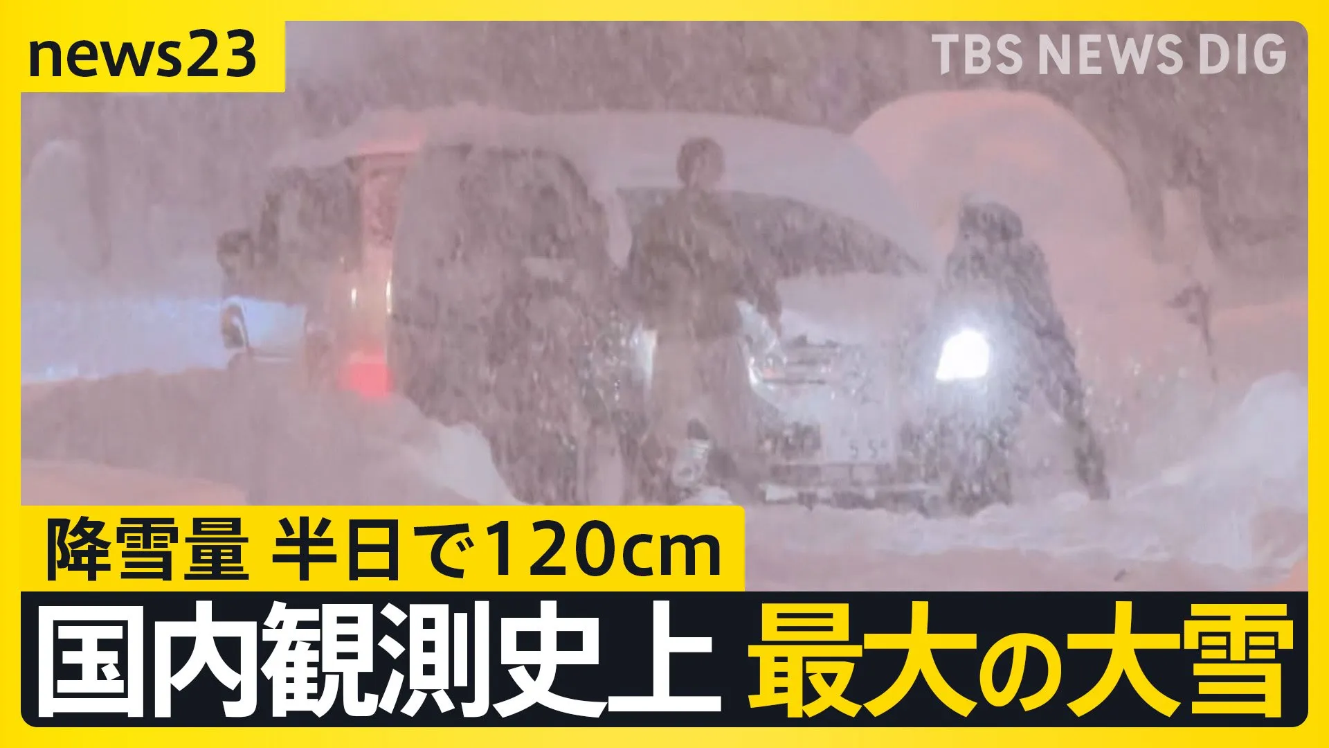 北海道・帯広市では半日で120cm　国内観測史上最大の大雪に　今シーズン最強・最長の寒波で警戒続く　能登半島地震の被災地では融雪装置使えない場所も【news23】