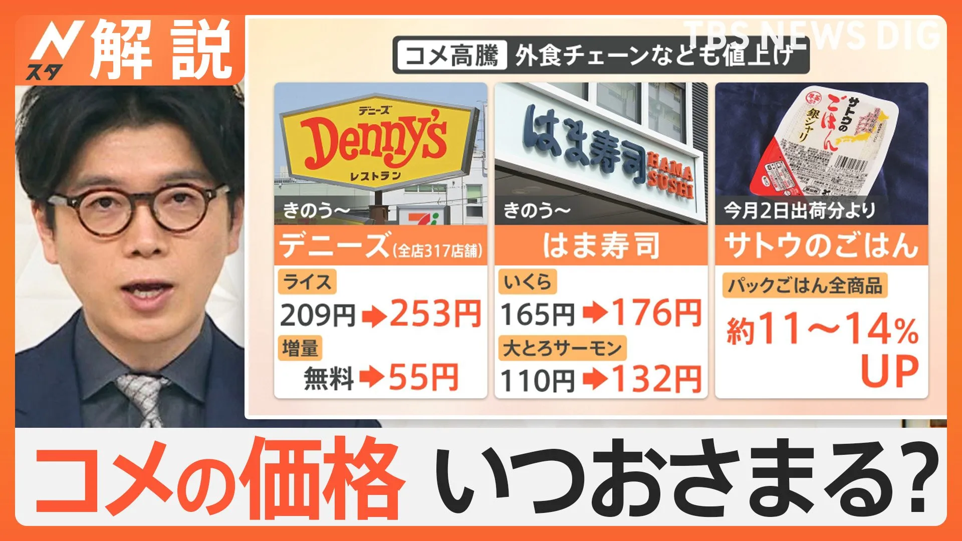 来年1月からパンが値上げ…コメもまた？外食チェーンでも値上げ続く　コメの価格いつおさまる？【Nスタ解説】