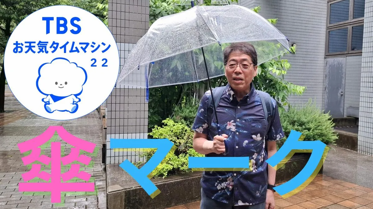 天気予報の「傘マーク」に「傘の歴史」 梅雨に楽しむ傘トリビア【気象予報士・森朗のお天気タイムマシン】