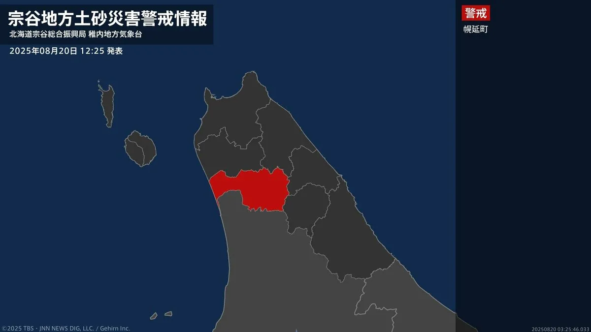 【土砂災害警戒情報】北海道・幌延町に発表 20日12:25時点