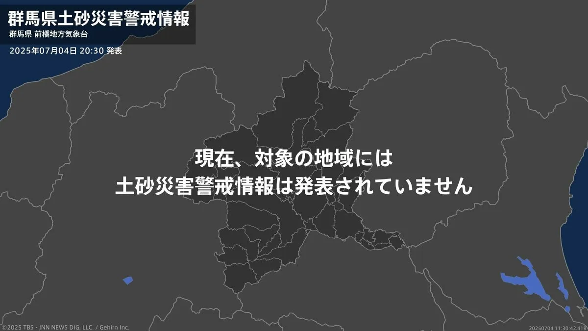 ＜解除＞【土砂災害警戒情報】群馬県・桐生市  4日20:30時点