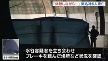 「休憩しながら走っていた」逮捕の女　新名神高速6人死亡事故　東京方面から広島方面に荷物運ぶ