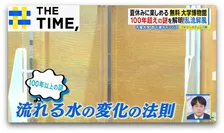 水の流れが見える“金屏風”からキャンパス内の“ミニ水族館”まで…無料で楽しむ大学博物館【THE TIME,】 