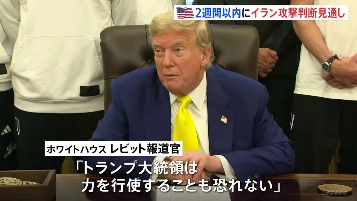 イスラエル・イラン応酬続く “トランプ大統領がイランへの攻撃を2週間以内に判断” 「外交的解決のチャンスがあれば掴み取る」と交渉続ける姿勢も
