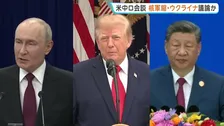 トランプ大統領が米中ロ首脳会談開催に前向き姿勢 核兵器削減と非核化が主題か ウクライナ情勢めぐり“戦闘終わらせるために何でもする”と主張も
