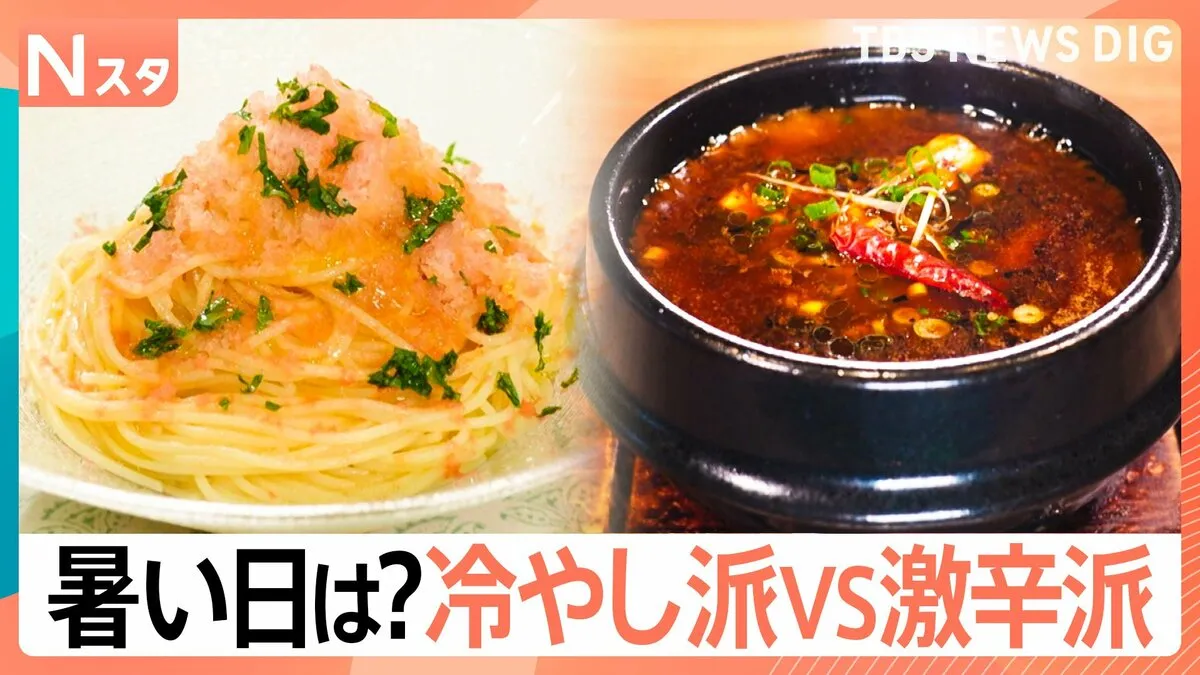 暑い日は「冷やし派」「激辛派」どっち？さらに暑い日ほど混雑する人気の旨激辛の料理店から真夏に雪が降るオススメレシピも【それスタ】