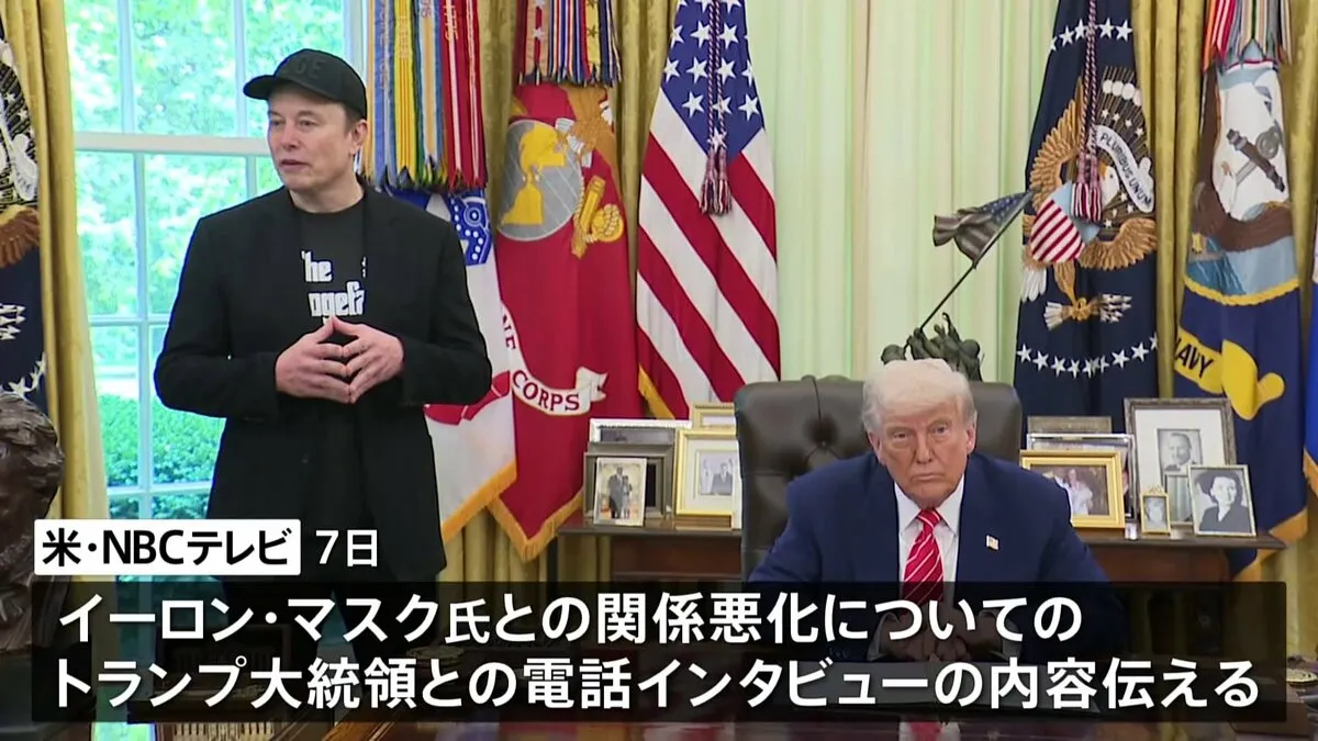 トランプ大統領 イーロン・マスク氏が民主党を支援すれば「深刻な代償を払うことになる」
