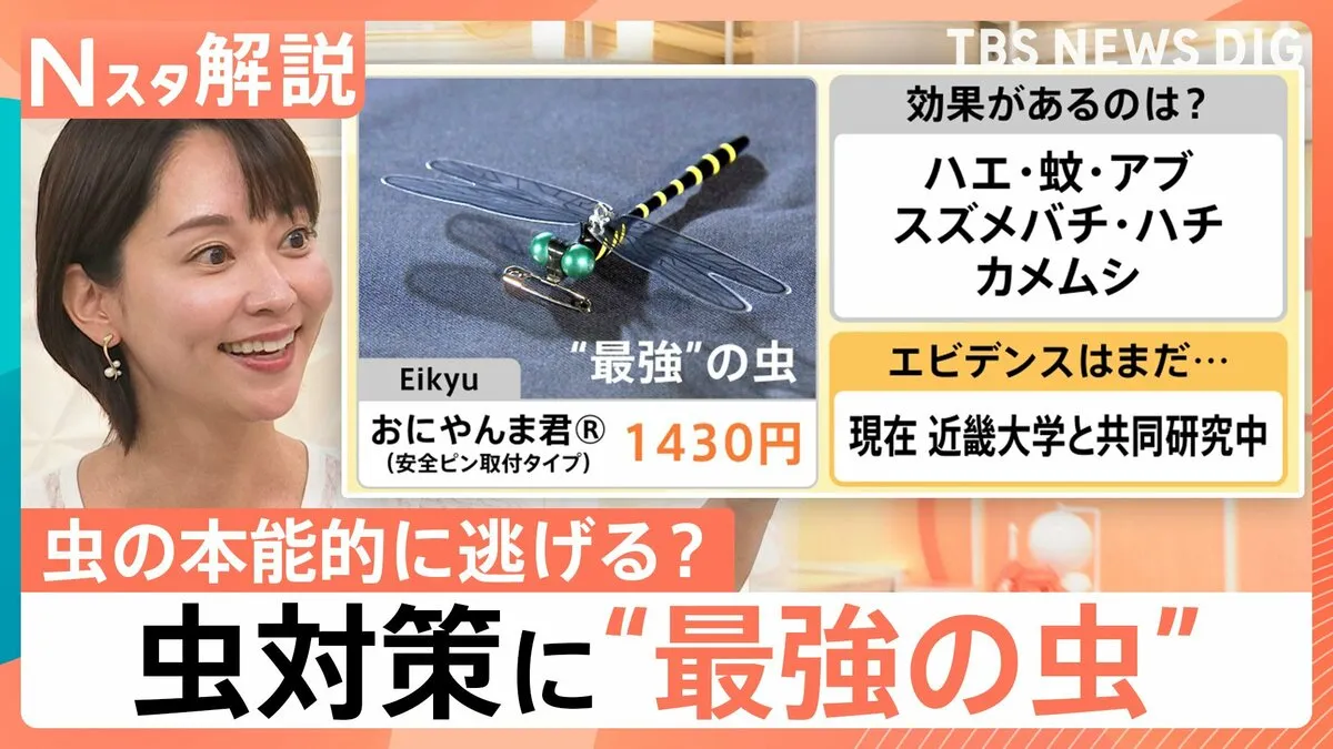 “リアルすぎるのは…”こだわった、オニヤンマの“虫よけグッズ”大ヒット 虫の活動期間拡大で、アイテム続々【Nスタ解説】