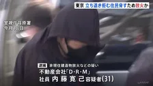 立ち退き拒む住民脅そうと放火か 不動産会社社員の男（31）逮捕　周辺で数年前からマンション建設計画が浮上　東京･品川区