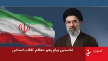 イラン最高指導者「ヒズボラへの支援続ける」 声明発表　米の停戦案内容を否定か