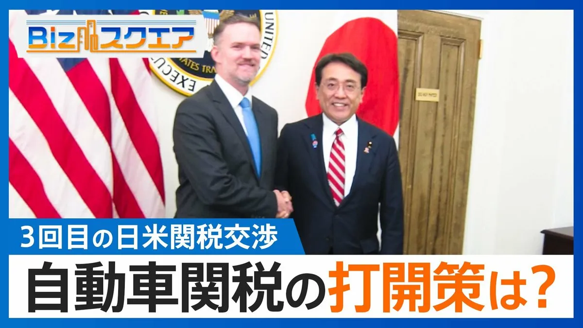 “自宅会談”で自動車関税の打開策は？USスチール買収“承認”の背景と交渉への影響【Bizスクエア】