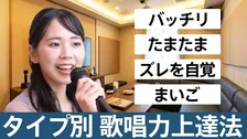 あなたはどれに当てはまる？ 4つの歌唱パターン診断でわかる上達のステップ　4人に1人が無自覚な“内的フィードバック”こそ歌が上手くなるカギ！