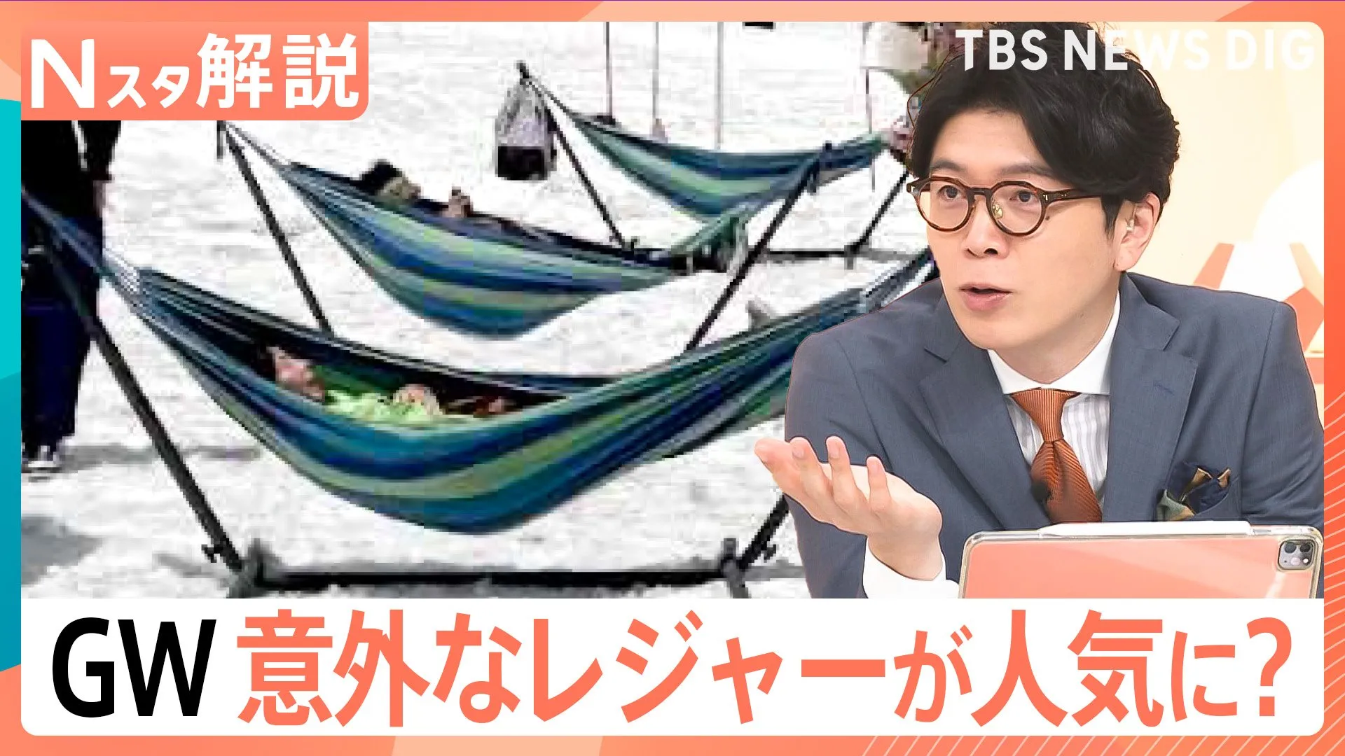 GWの昔と今を徹底比較！意外な人気レジャーから変わらない風景まで　渋滞にも時代が反映【Nスタ解説】