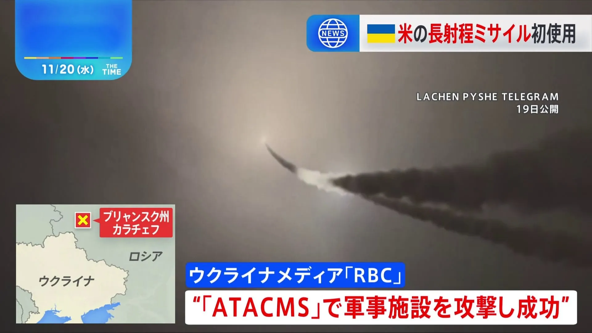 ウクライナ、長射程ミサイル「ATACMS」でロシア領内の軍事施設を初攻撃か　現地メディアが報道