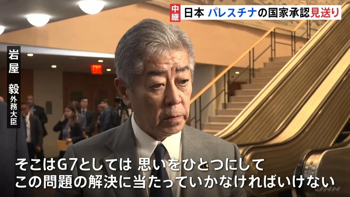 日本　パレスチナ国家承認を見送り　岩屋外務大臣は「G7各国と同じ方向を向いている」と強調