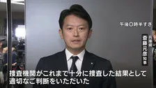 兵庫県・斎藤知事、不起訴について「適切なご判断をいただいた」 知事選めぐる公職選挙法違反の疑いで刑事告発
