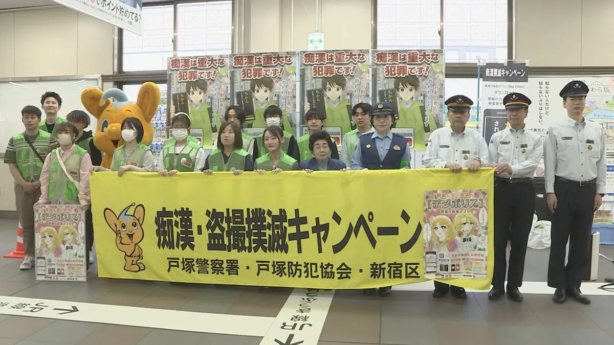東京・高田馬場駅で大学生らが痴漢撲滅を呼びかけ　きょうから2週間の痴漢対策強化期間スタート 「デジポリスを活用したい」警視庁戸塚署