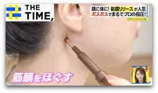 今話題の「ポスポス」って何？“筋膜リリース”系美容グッズが人気【THE TIME,】 