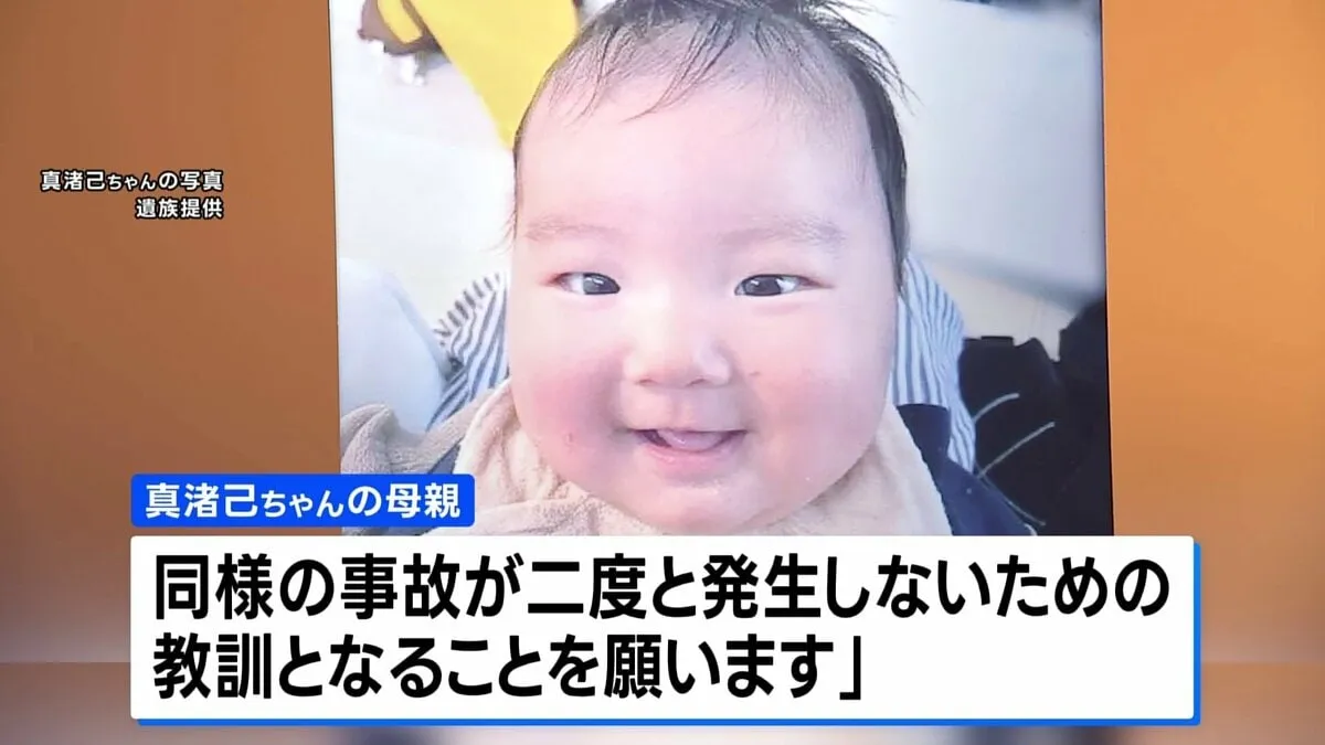 認可外保育施設の元園長ら在宅起訴　男児がうつ伏せ寝で死亡