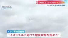 【速報】イラン報復攻撃　イスラエルやバーレーン・カタールも標的か
