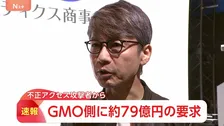 【速報】不正アクセス攻撃者からGMO側に約79億円の要求　熊谷社長が明らかに