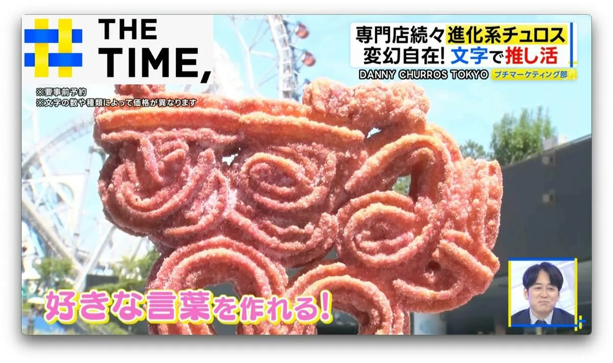 「進化系チュロス」が人気…“ボール型”や“文字”に“サンド”まで専門店続々【THE TIME,】 