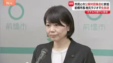 「しっかりと皆さんのご意見を伺いたい」“ホテル密会”の小川市長が前橋市民との「公開対話集会」参加へ　主催は地元ラジオ局　来週14日と15日に開催