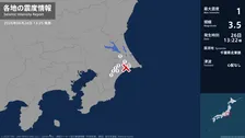 千葉県で最大震度1の地震　千葉県・東金市、旭市、香取市、山武市、多古町、芝山町