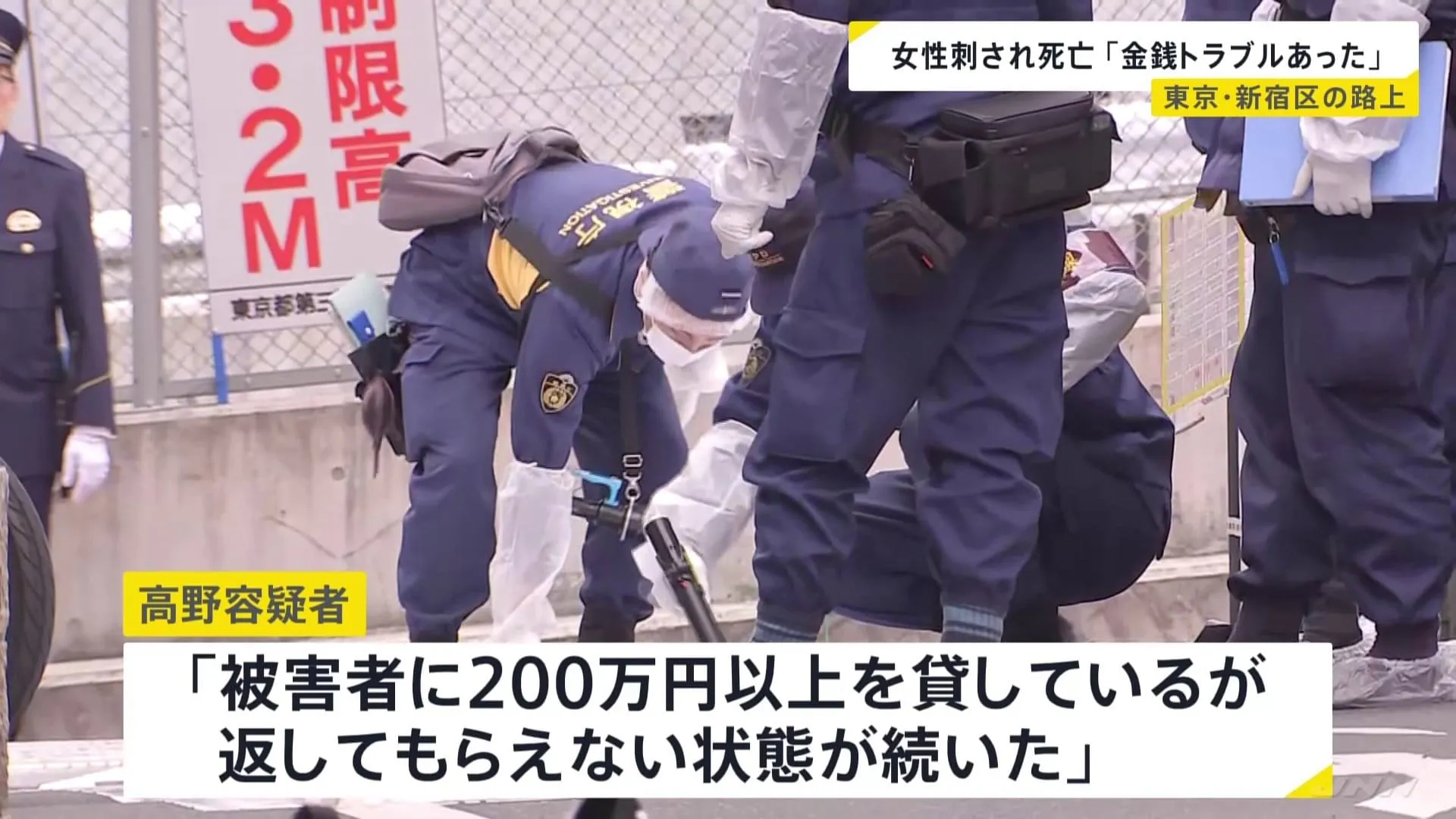 【速報】20代女性が刺され死亡　東京・高田馬場　死亡女性の身元判明　警視庁