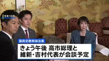 今年度の補正予算案 きょうにも可決・成立の見通し　議員定数削減めぐり高市総理と維新・吉村代表が会談へ
