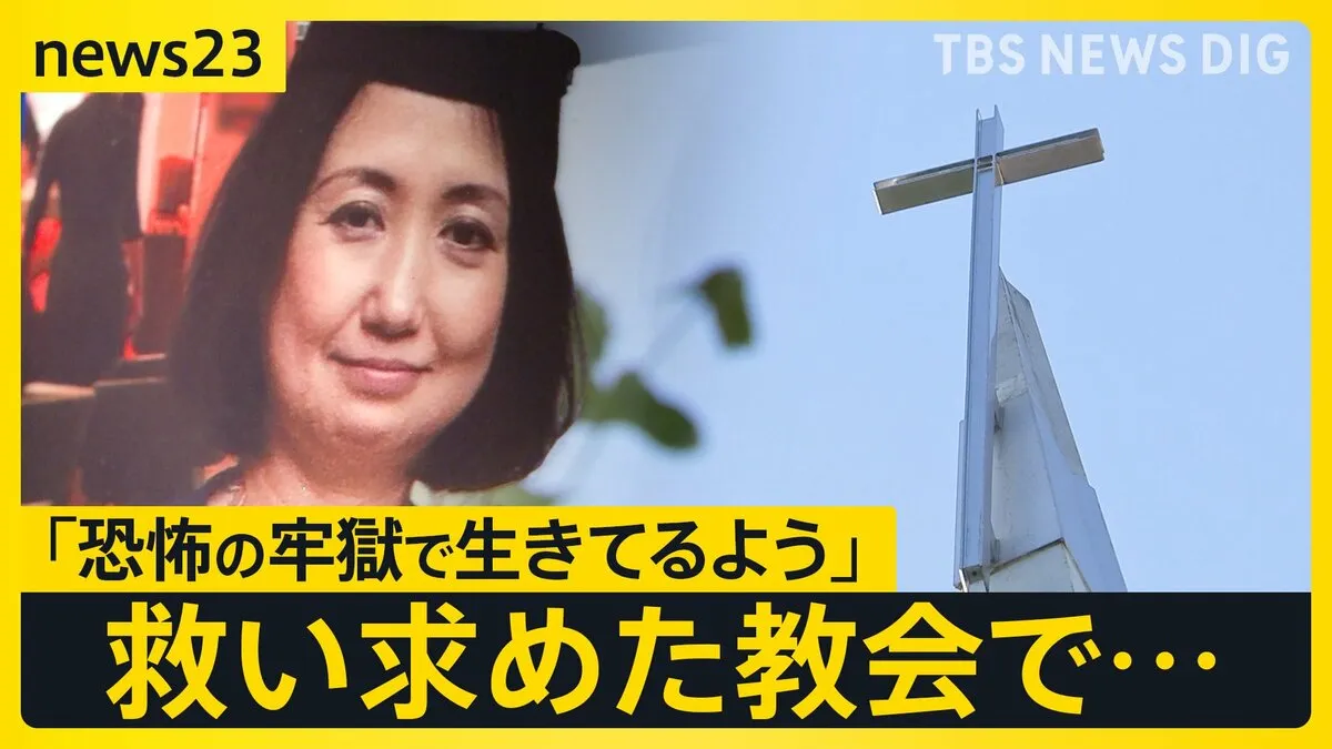 聖職者から受けた性虐待を告白　日本でも“聖なる場”で続く訴え　新教皇・レオ14世の対応は？【news23】