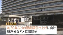 「フラット35」融資限度額を増額へ 住宅価格高騰を受け約20年ぶり　国交省が関係省庁と協議