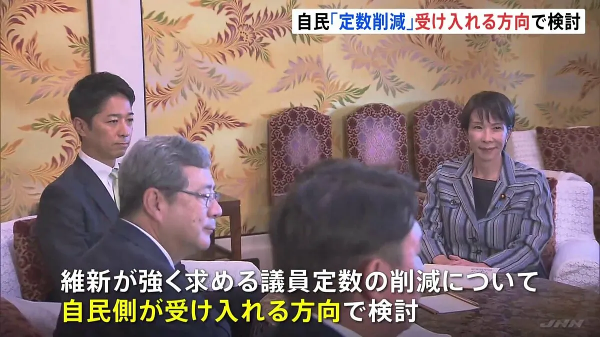 自民党「議員定数の削減」受け入れる方向で検討　反対意見もあり慎重に調整か　維新との政策協議めぐり