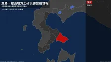【土砂災害警戒情報】北海道・函館市に発表  1日10:50時点