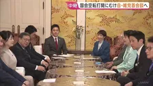 “国会空転"打開に向け高市総理と維新・吉村代表が会談へ　副首都法案や定数削減法案の国会対応について協議か