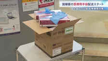 国が備蓄している医療用手袋　購入要請があった医療機関にきょうから配送開始　中東情勢の影響を受けて放出
