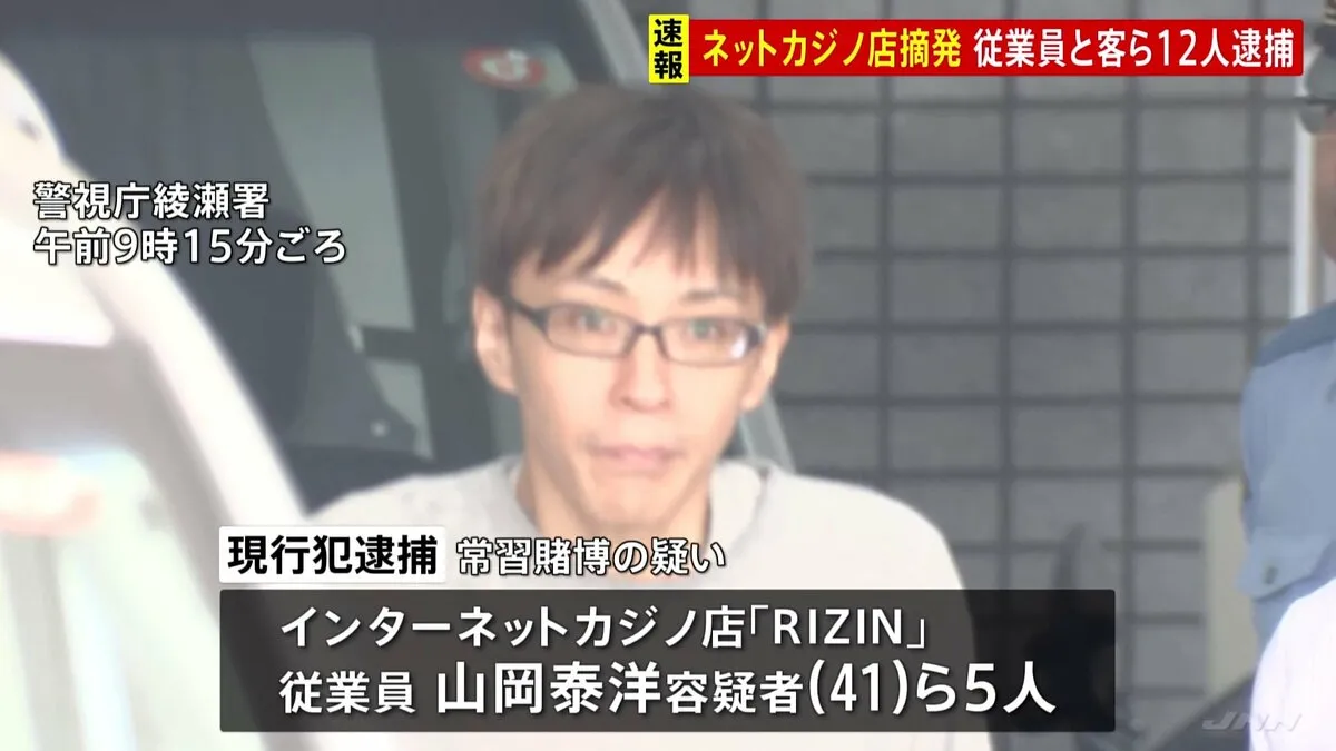 【速報】新宿・歌舞伎町のインターネットカジノ店を摘発 従業員と客ら計12人を現行犯逮捕 5400人分の顧客データとパソコン24台押収 警視庁