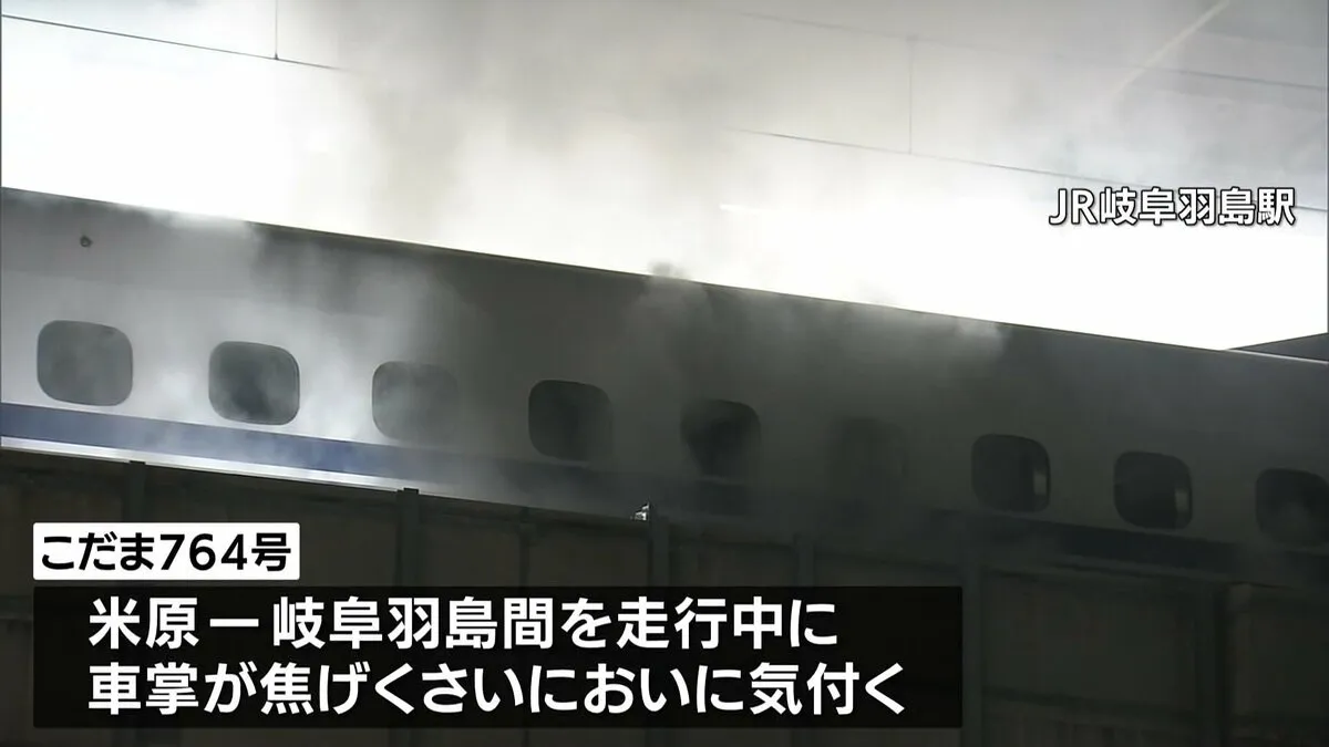 停車中の新幹線の車内から煙　けが人なし 帰省客ら250人乗車　JR岐阜羽島駅