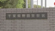 【速報】千葉・野田市の80代高齢夫婦宅に3人が押し入り手足を縛って金庫を奪取　男性がバールのようなもので殴られけが　強盗傷害事件として捜査