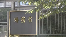 外務報道官「今回の措置、大変残念」 ICC赤根所長への米国制裁で談話を発表