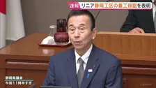 リニア中央新幹線・静岡工区 静岡県知事が着工容認を正式表明