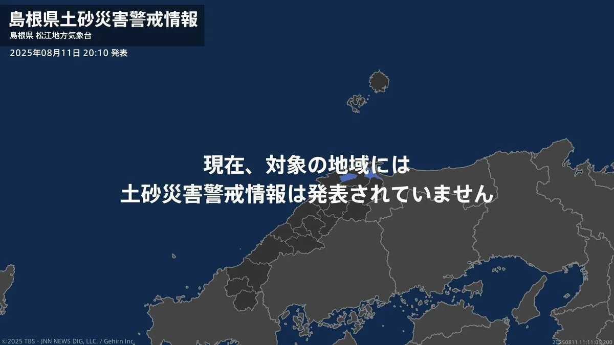 ＜解除＞【土砂災害警戒情報】島根県・吉賀町 11日20:10時点